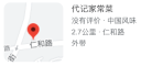 local snippets for restaurants on Google China for Chengdu